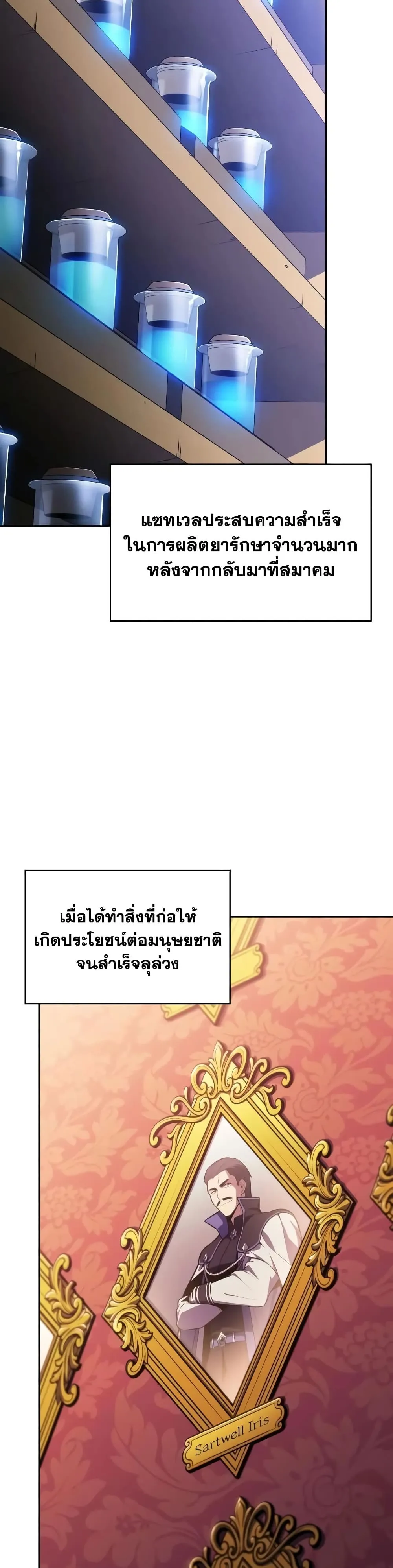The Regressed Son of a Duke is an Assassin – ลูกชายคนเล็กของดยุกคือมือสังหาร Chap 145 - Next Chap 146