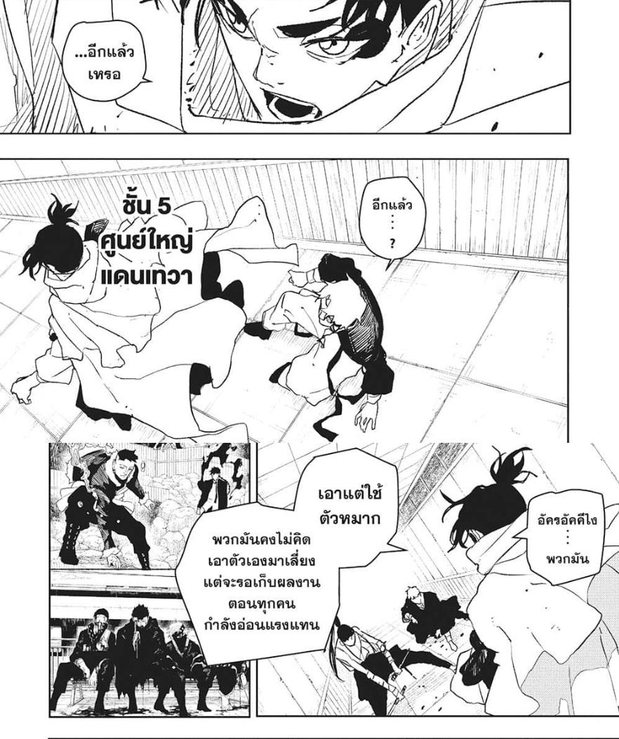 Kagurabachi Chap 87 - Next Chap 88