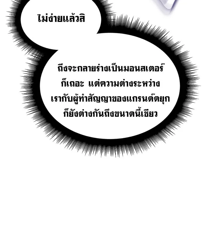 Regressing With the King’s Power – เกิดใหม่พร้อมพลังแห่งราชัน Chap 107 - Next Chap 108