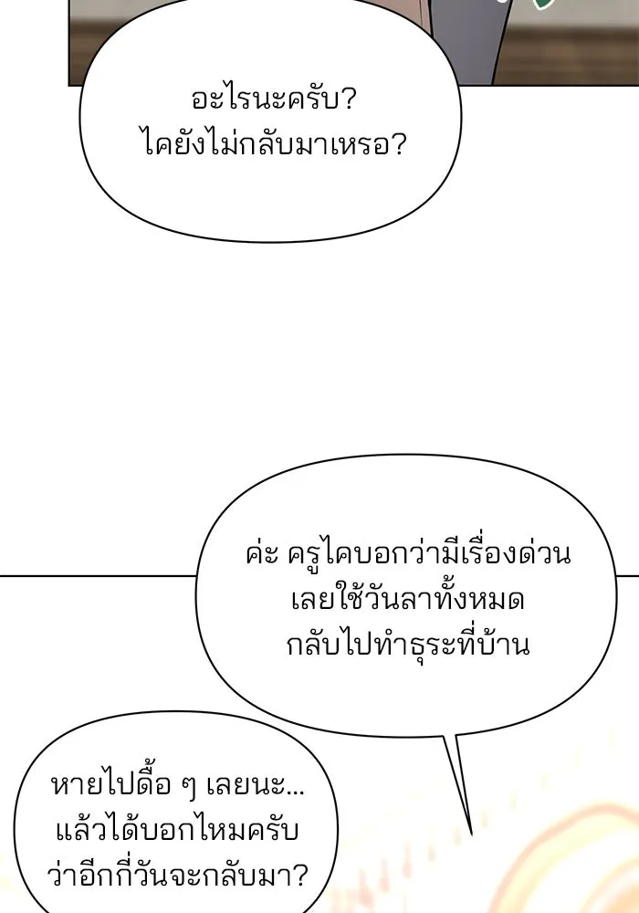 The Academy Is Doomed Chap 90 - Next Chap 91