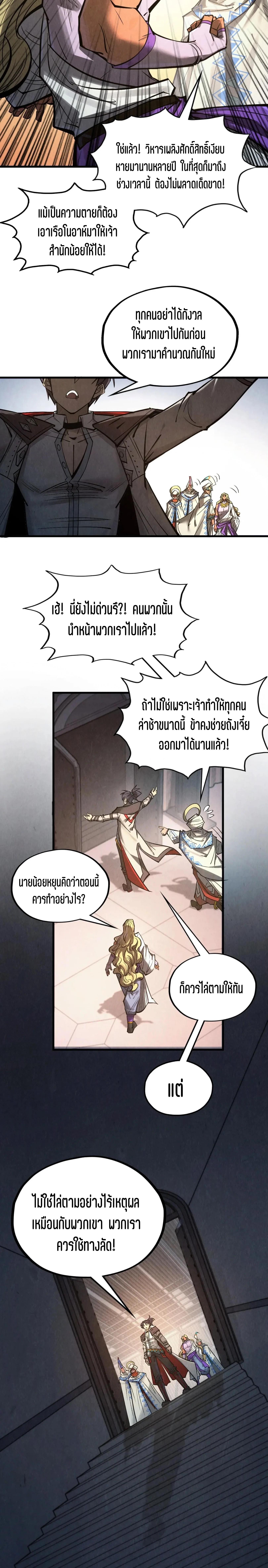 The Eternal Supreme Chap 330 - Next Chap 331