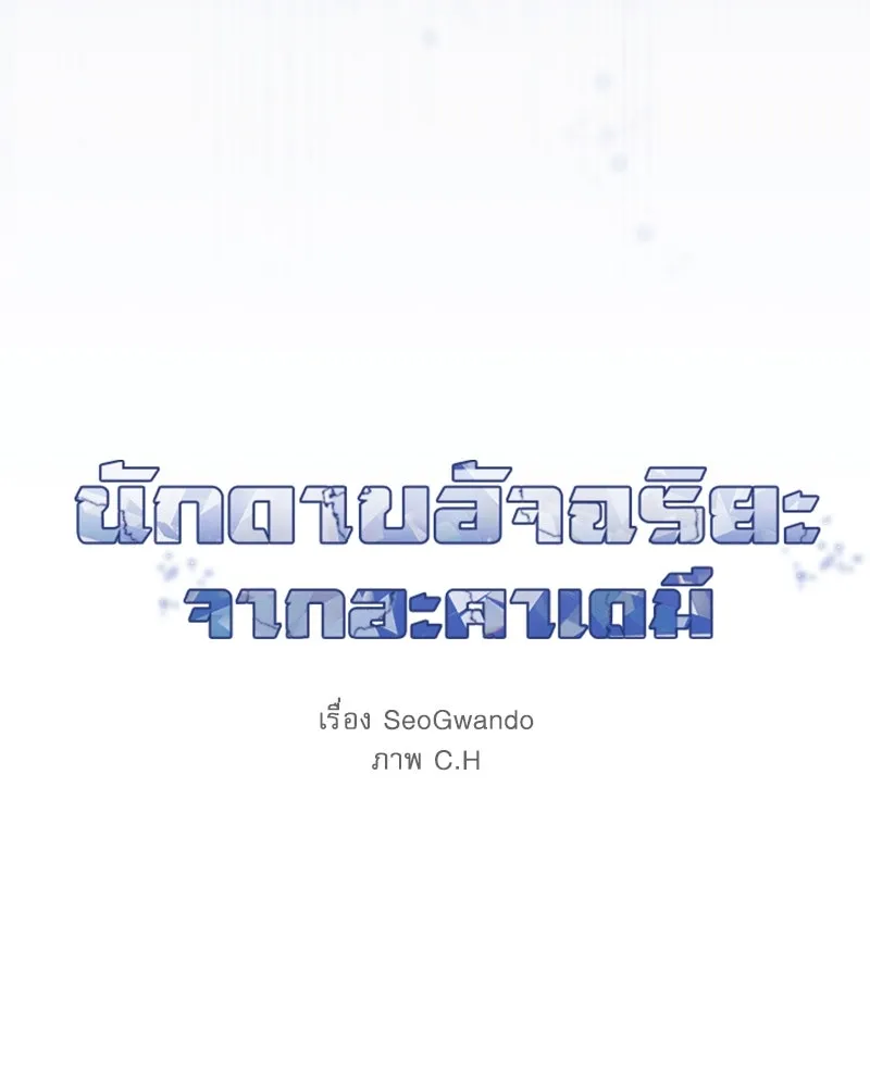 Academy’s Genius Swordmaster – นักดาบอัจฉริยะจากอะคาเดมี Chap 35 - Next Chap 36