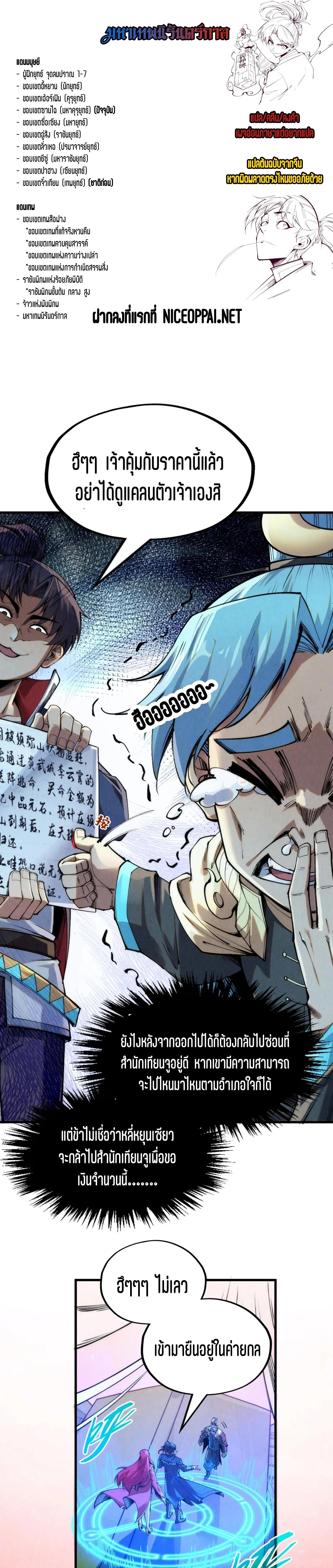 The Eternal Supreme Chap 256 - Next Chap 257