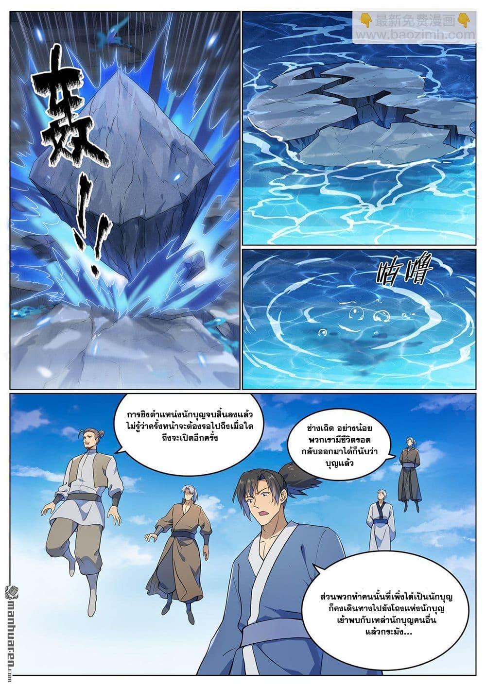 Bailian Chengshen Chap 1110 - Next Chap 1111
