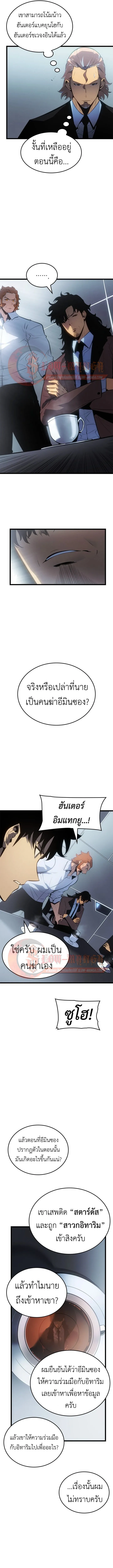 Solo Leveling : Ragnarok Chap 55 - Next Chap 56