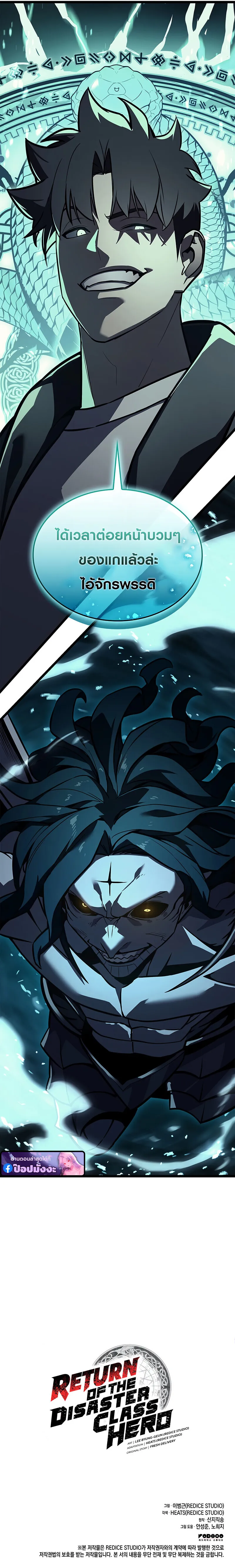 The Return of the Disaster-Class Hero Chap 147 - Next Chap 148