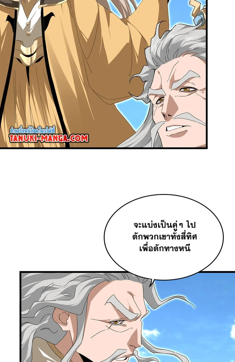 Magic Emperor Chap 796 - Next Chap 797