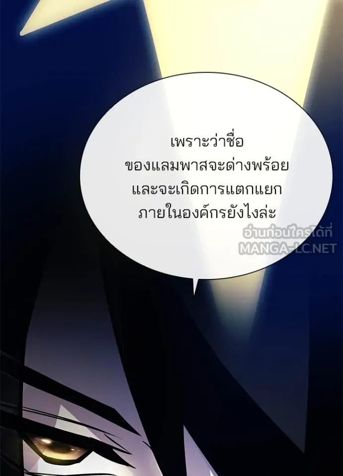 Villain To Kill Chap 196 - Next Chap 197