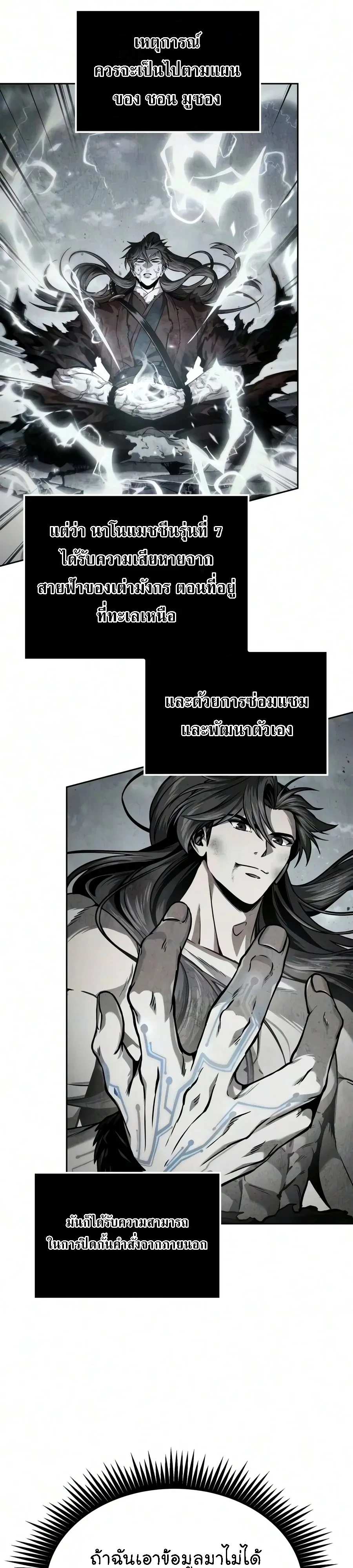 Nano Machine Chap 322 - Next Chap 323