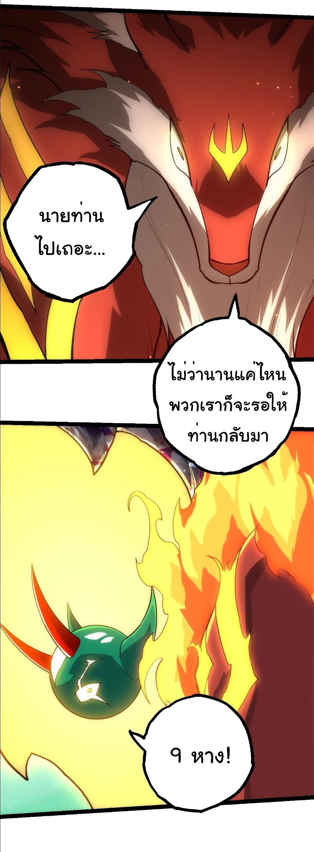 Evolution from the Big Tree Chap 404 - Next Chap 405