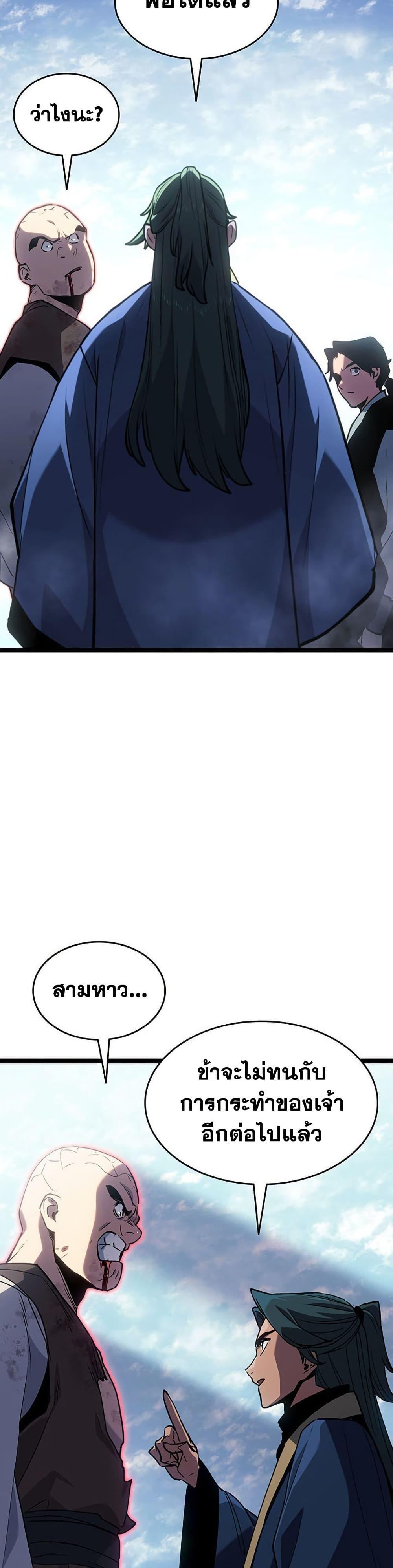 Reaper of the Drifting Moon Chap 129 - Next Chap 130