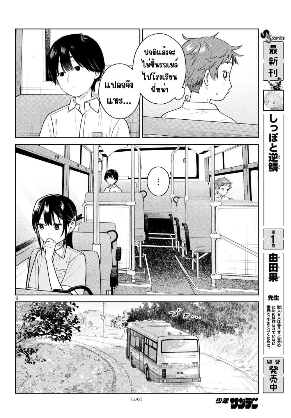 Futari Bus Chap 40 - Next Chap 41