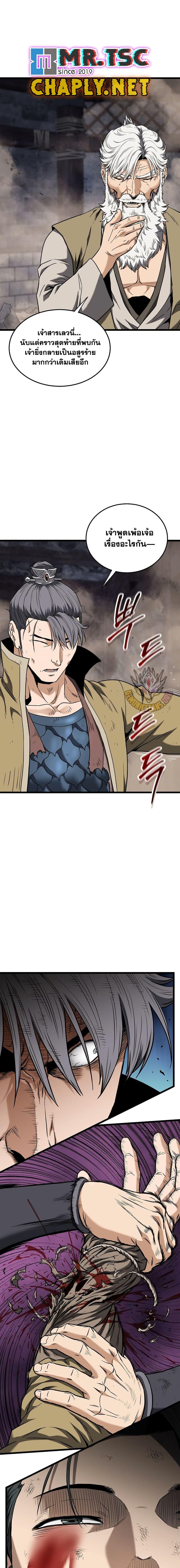 Murim Login Chap 242 - Next Chap 243