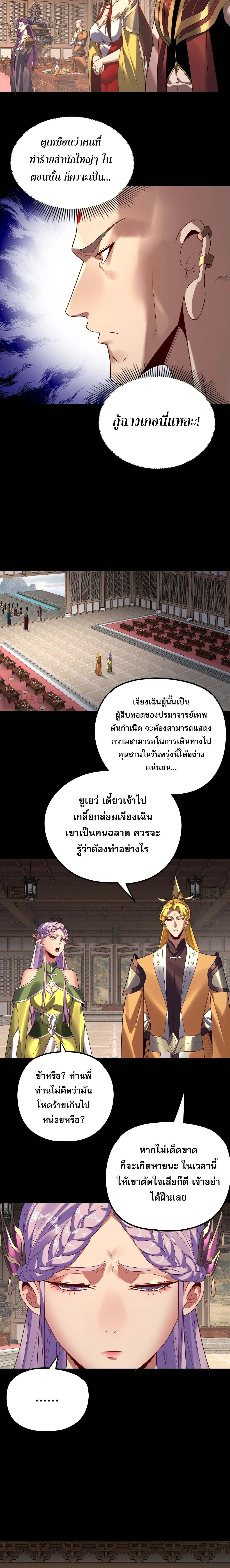 Villain is here Chap 270 - Next Chap 271