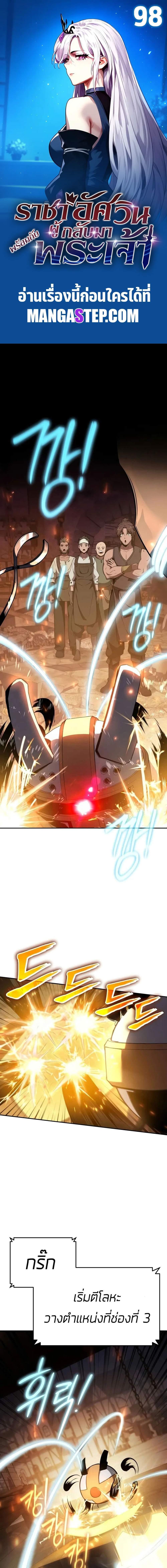 The Knight King Who Returned with a God Chap 98 - Next Chap 99