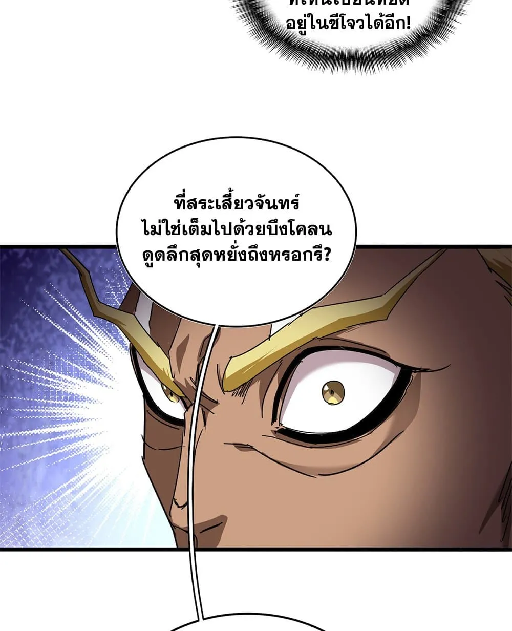 Magic Emperor Chap 847 - Next Chap 848