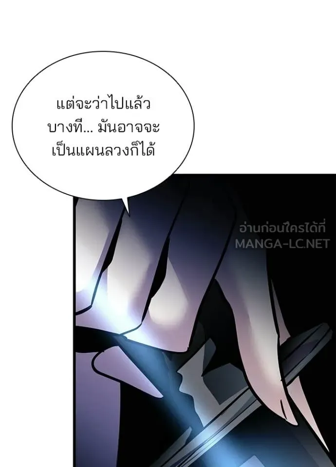 Villain To Kill Chap 207 - Next Chap 208