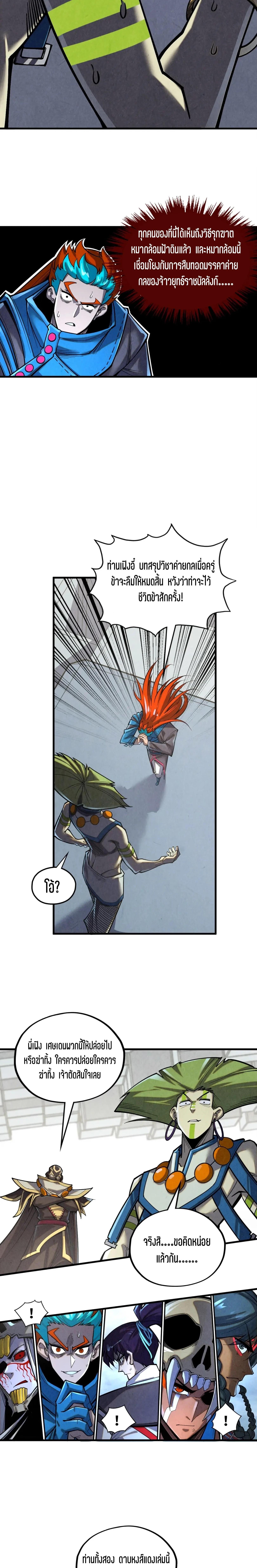 The Eternal Supreme Chap 364 - Next Chap 365