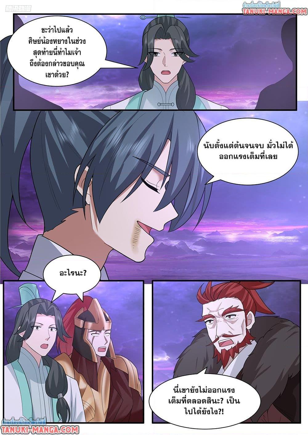 Martial Peak เทพยุทธ์เหนือโลก Chap 3838 - Next Chap 3839