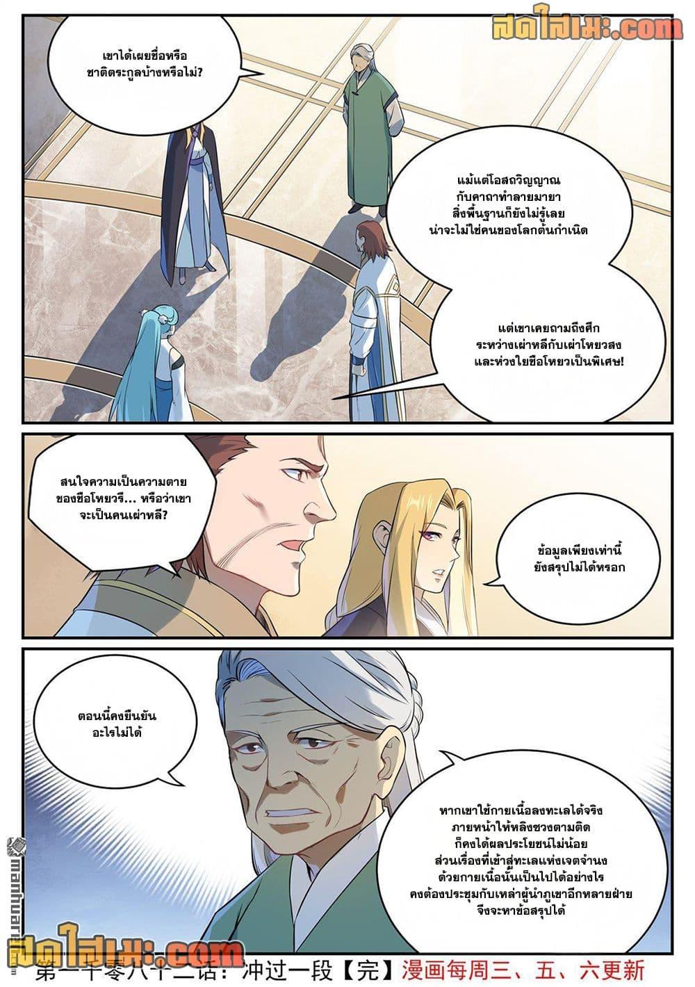 Bailian Chengshen Chap 1082 - Next Chap 1083