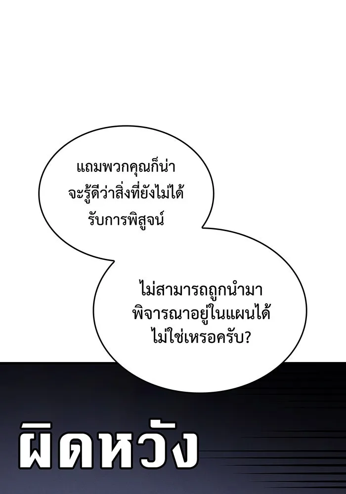 Regressing With the King’s Power – เกิดใหม่พร้อมพลังแห่งราชัน Chap 50 - Next Chap 51
