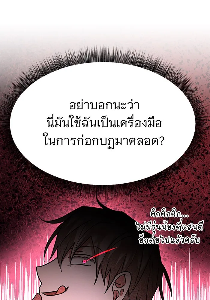 The Academy Is Doomed Chap 92 - Next Chap 93