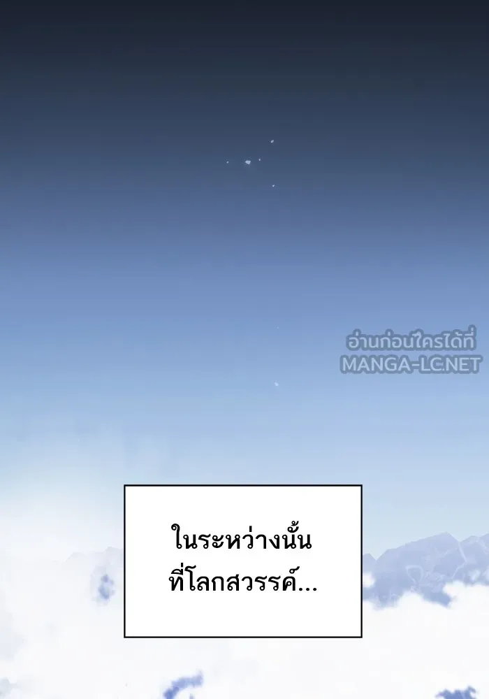 The Tutorial Tower of the Advanced Player – ผู้เล่นขั้นเทพแห่งหอคอยฝึกสอน Chap 196 - Next Chap 197