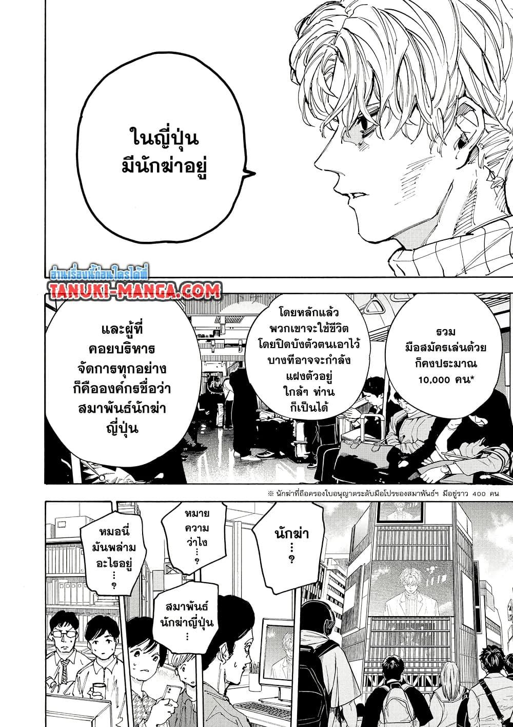 Sakamoto Days Chap 205 - Next Chap 206