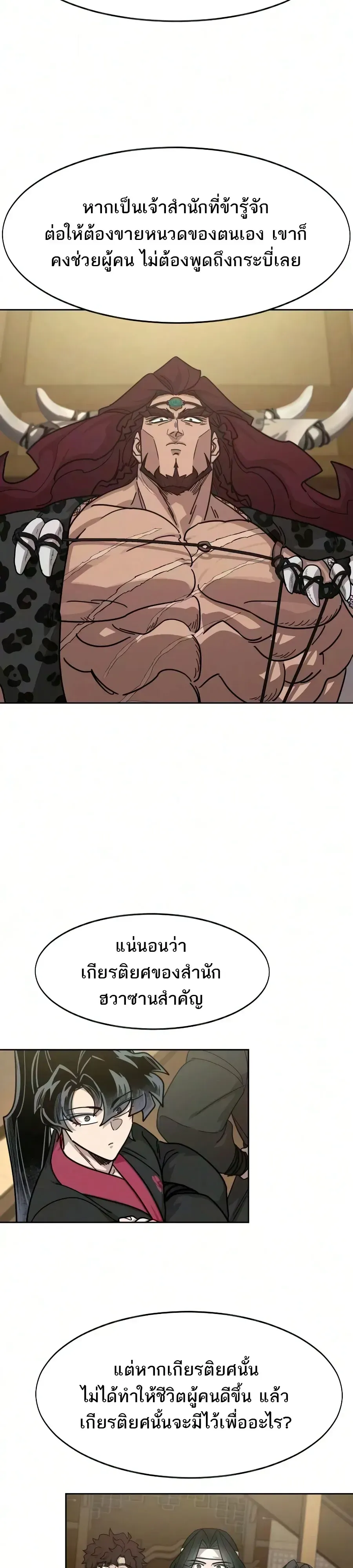 Return of the Mount Hua Sect Chap 170 - Next Chap 171