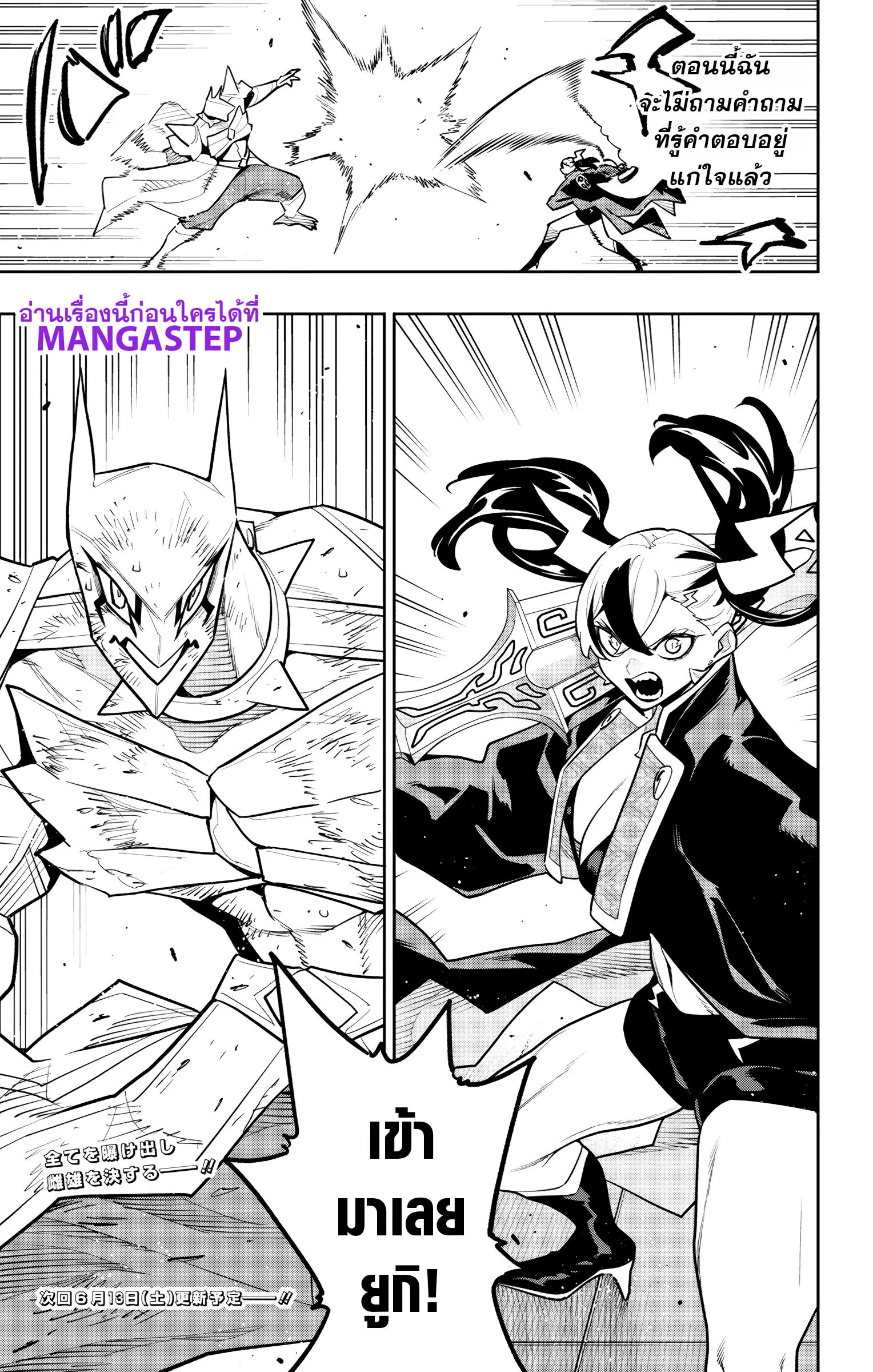 Mato Seihei no Slave สุดยอดทาสแห่งหน่วยพิฆาตมาร Chap 180 - Next Chap 181