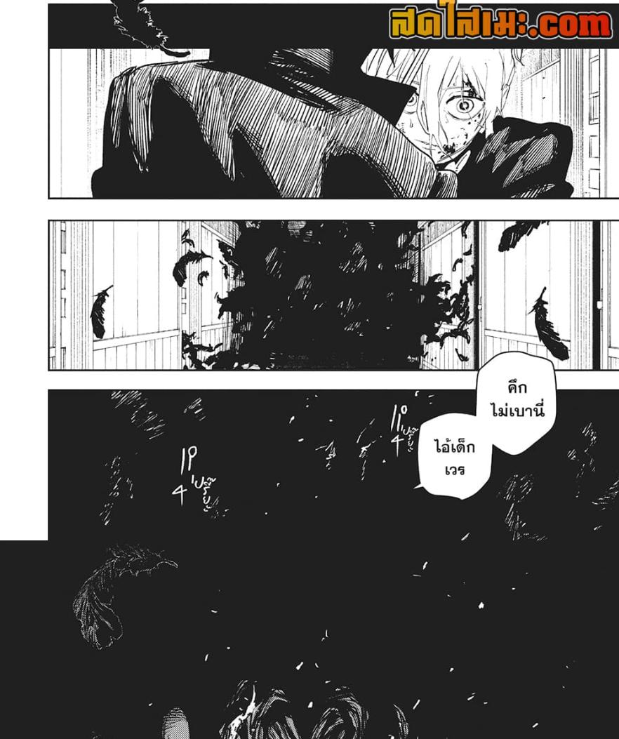 Kagurabachi Chap 76 - Next Chap 77