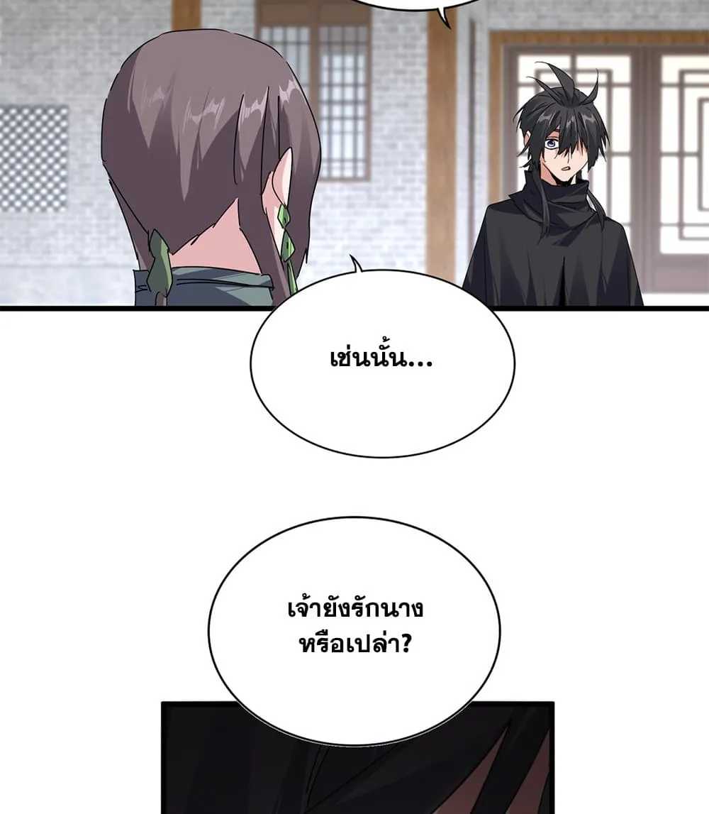 Magic Emperor Chap 919 - Next Chap 920