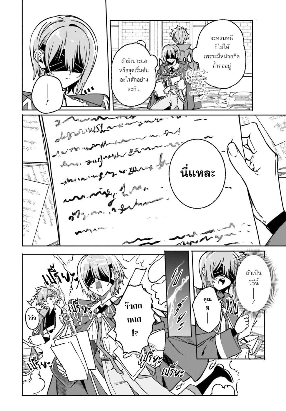 Majutsushi Kunon wa Miete Iru Chap 51 - Next Chap 52