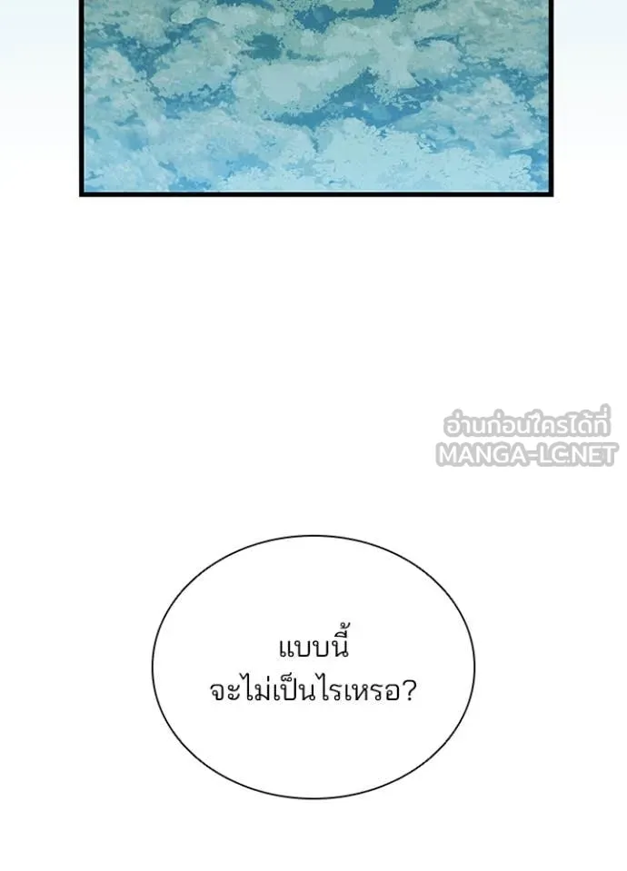 Villain To Kill Chap 194 - Next Chap 195