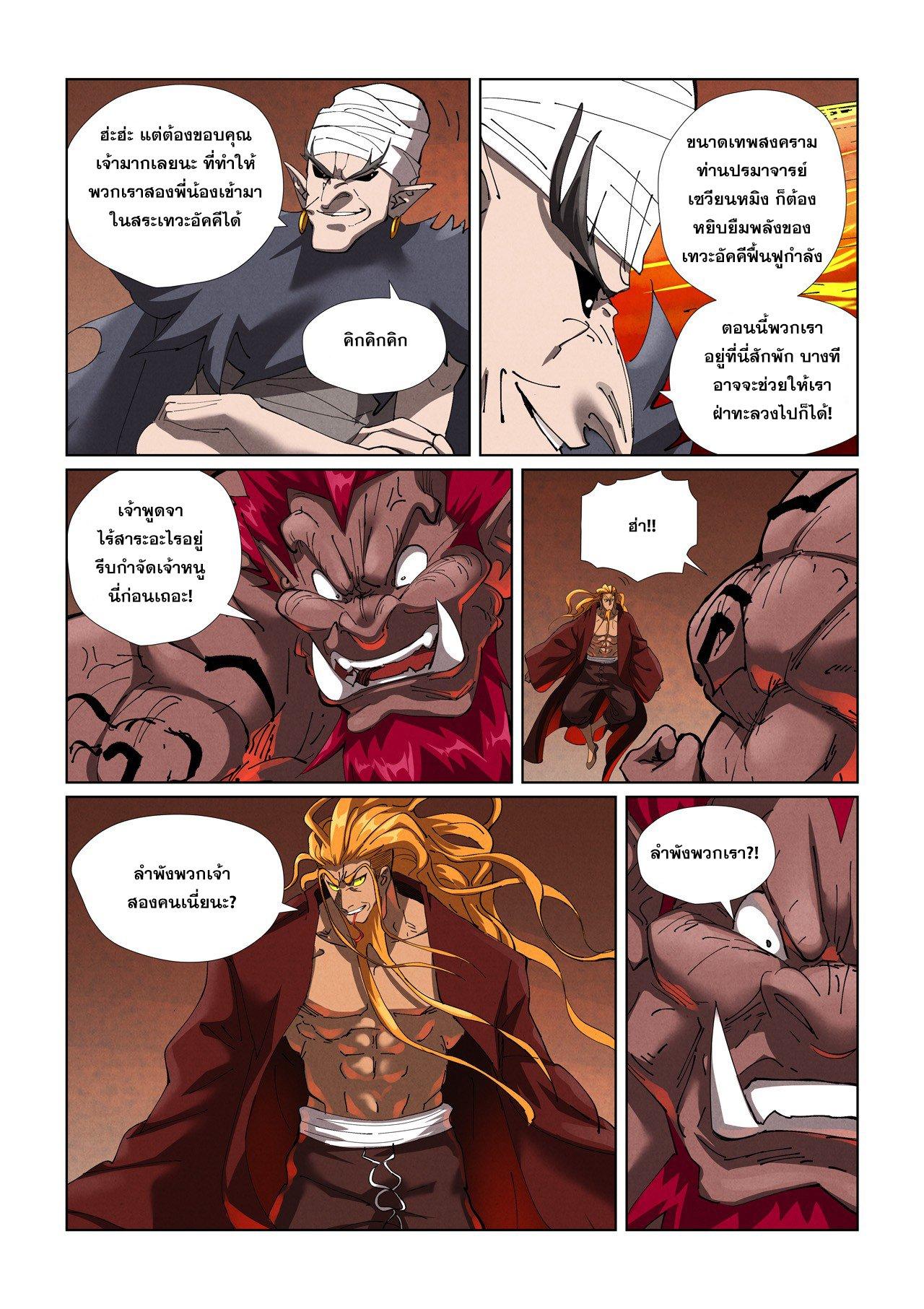 Tales of Demons and Gods Chap 475.1 - Next Chap 476.1