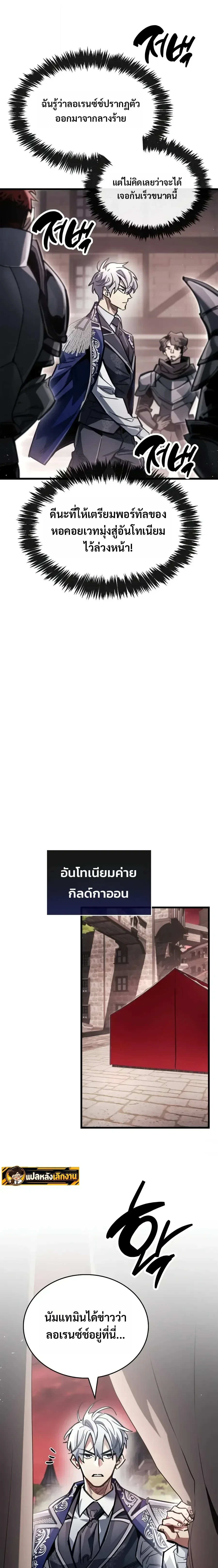 The Player Hides His Past Chap 142 - Next Chap 143