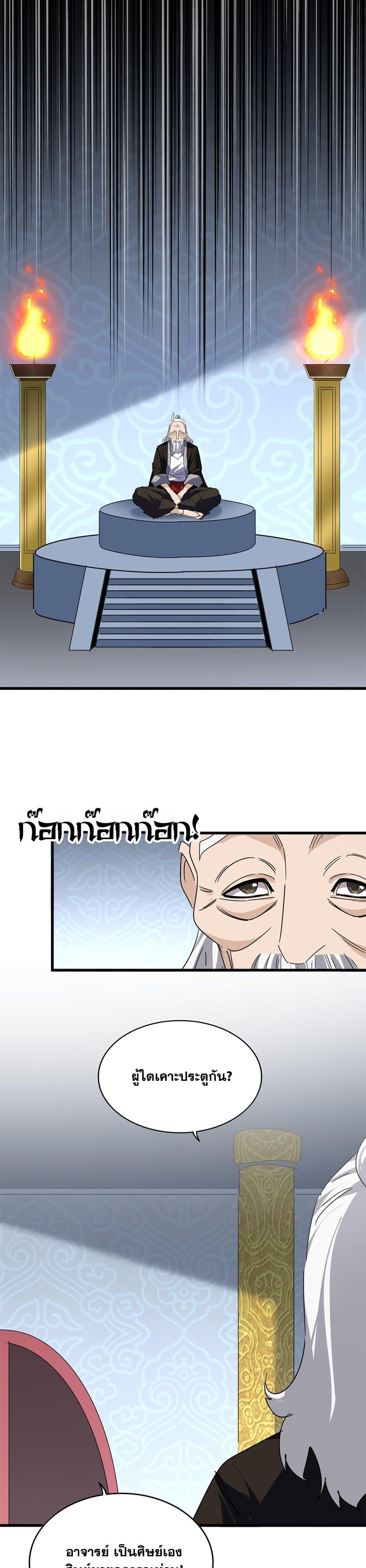 Magic Emperor Chap 802 - Next Chap 803