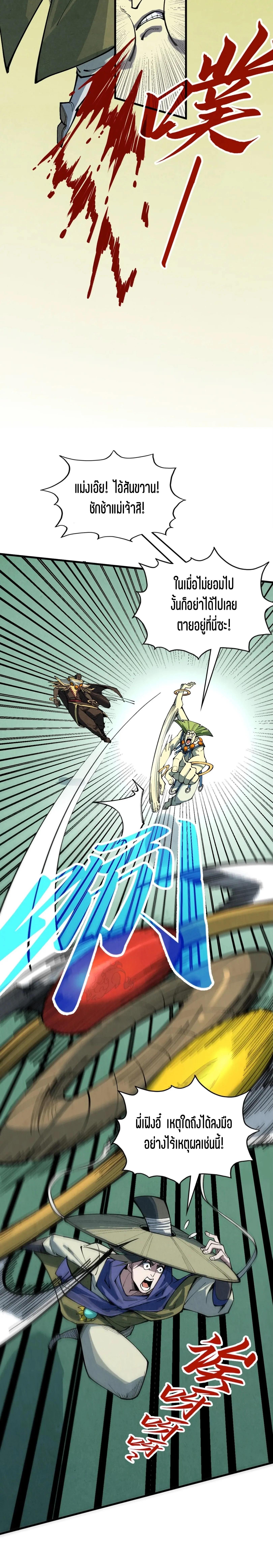 The Eternal Supreme Chap 356 - Next Chap 357