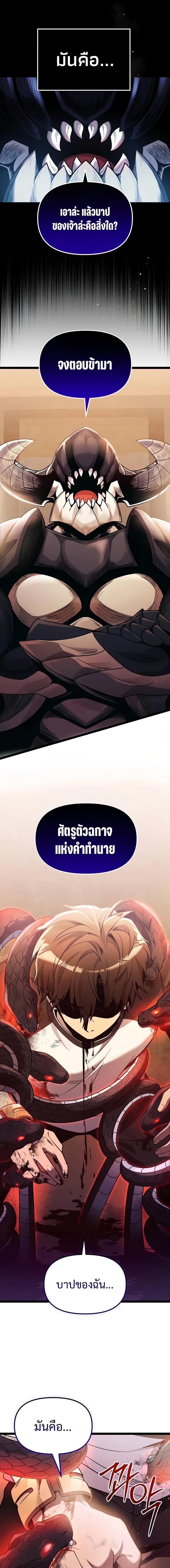 I Obtained a Mythic Item – พลิกชะตาคว้าไอเทมระดับเทพ Chap 172 - Next Chap 173