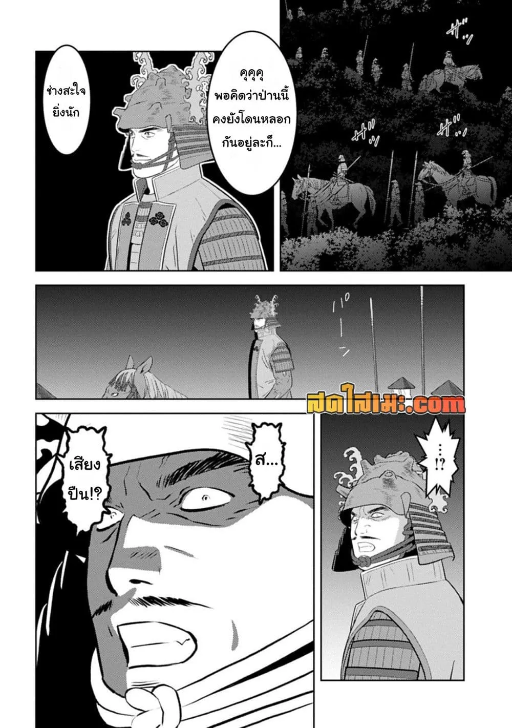Sengoku Komachi Kuroutan: Noukou Giga Chap 98 - Next Chap 99
