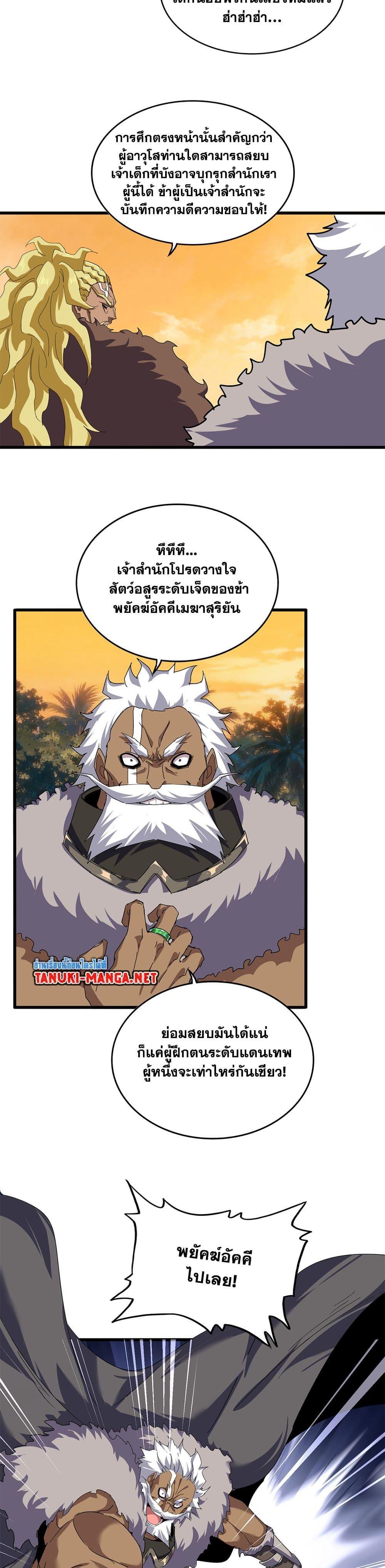 Magic Emperor Chap 844 - Next Chap 845