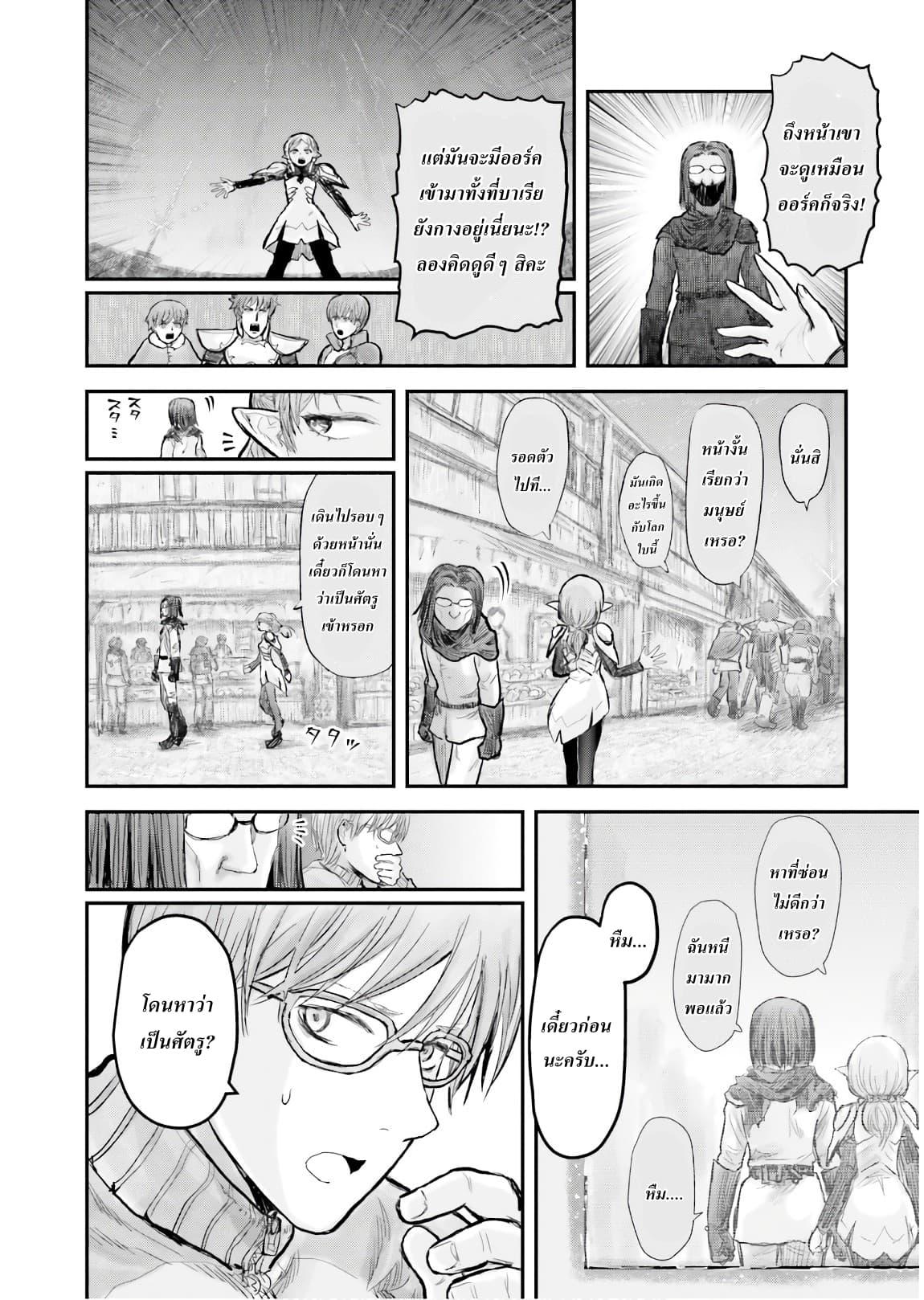 Isekai Ojisan Chap 8 - Next Chap 9