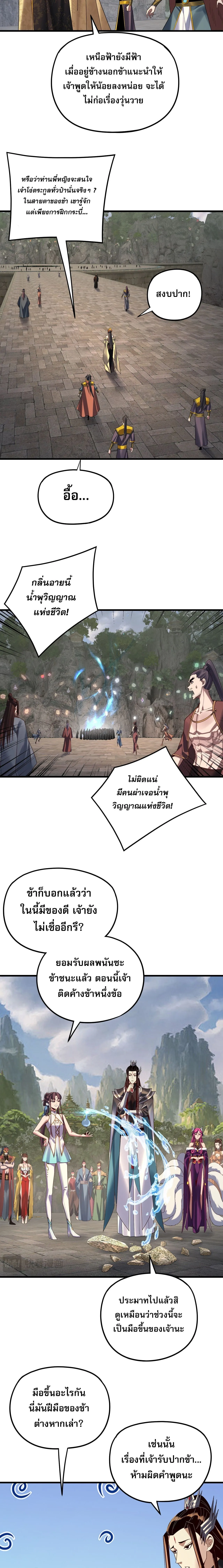 Villain is here Chap 263 - Next Chap 264