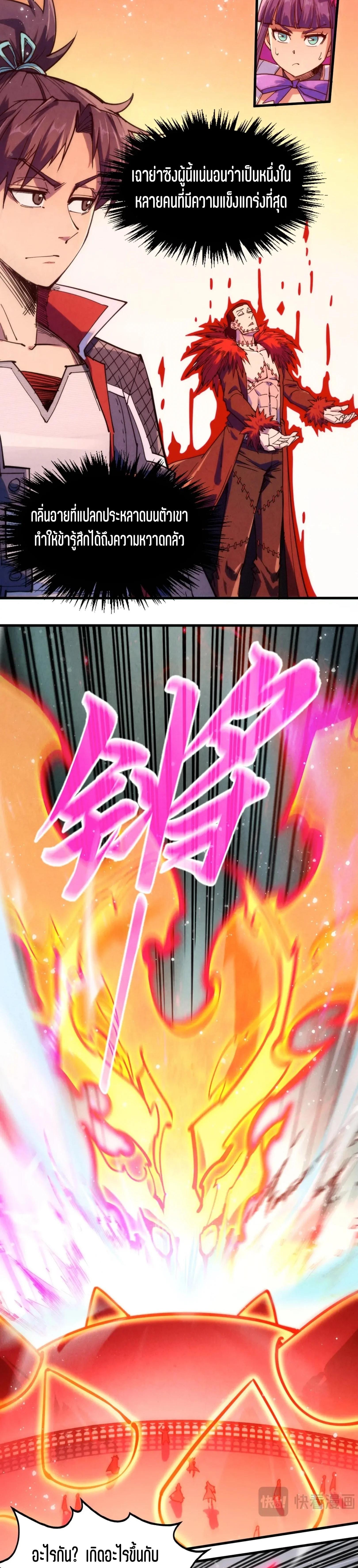 The Eternal Supreme Chap 265 - Next Chap 266