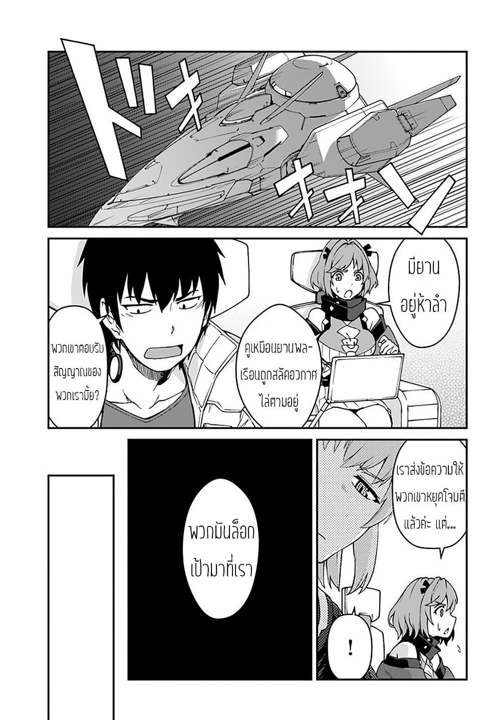 Mezametara saikyou soubi to uchuusen-mochi datta no de, ikkodate mezashite youhei toshite jiyuu ni ikitai Chap 11 - Next Chap 12