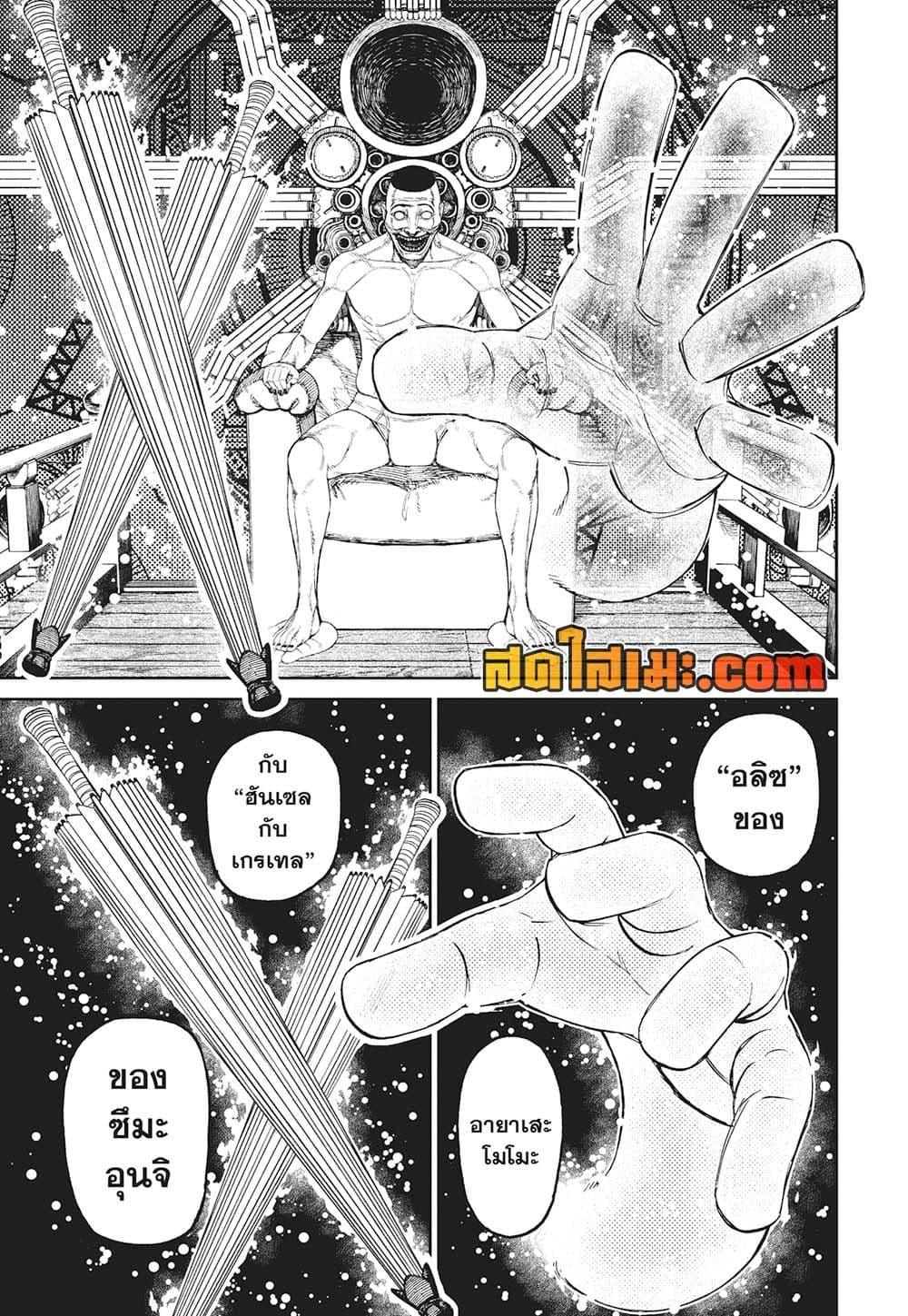 DANDADAN Chap 226 - Next Chap 227