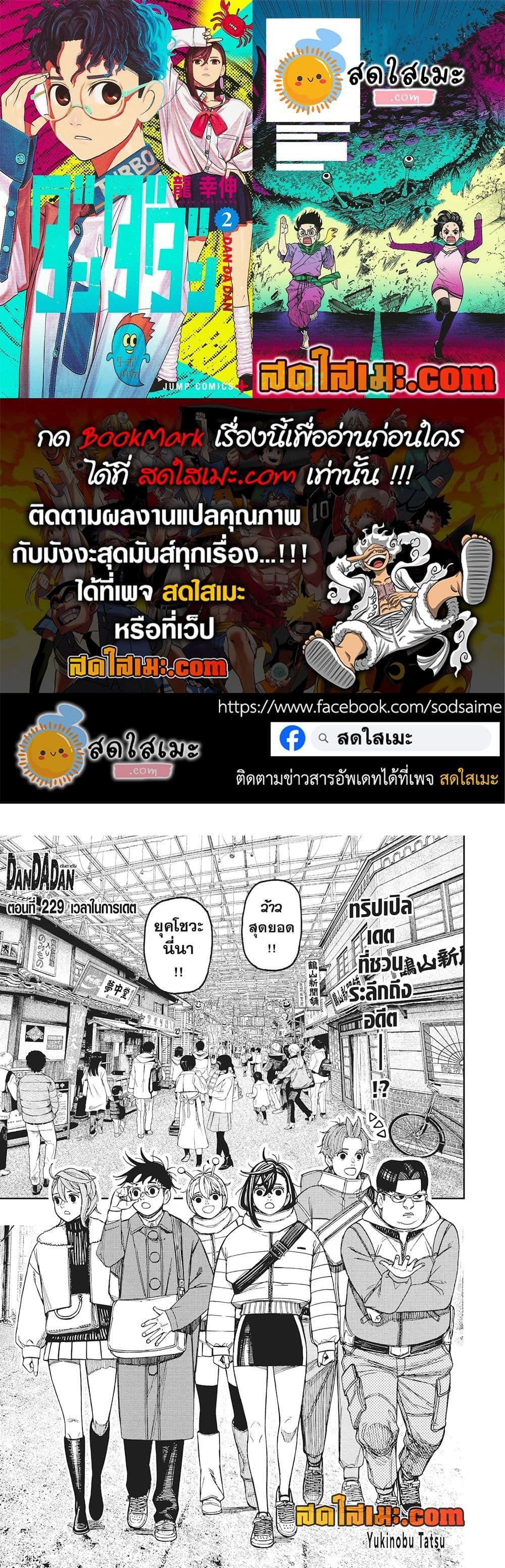 DANDADAN Chap 229 - Next Chap 230