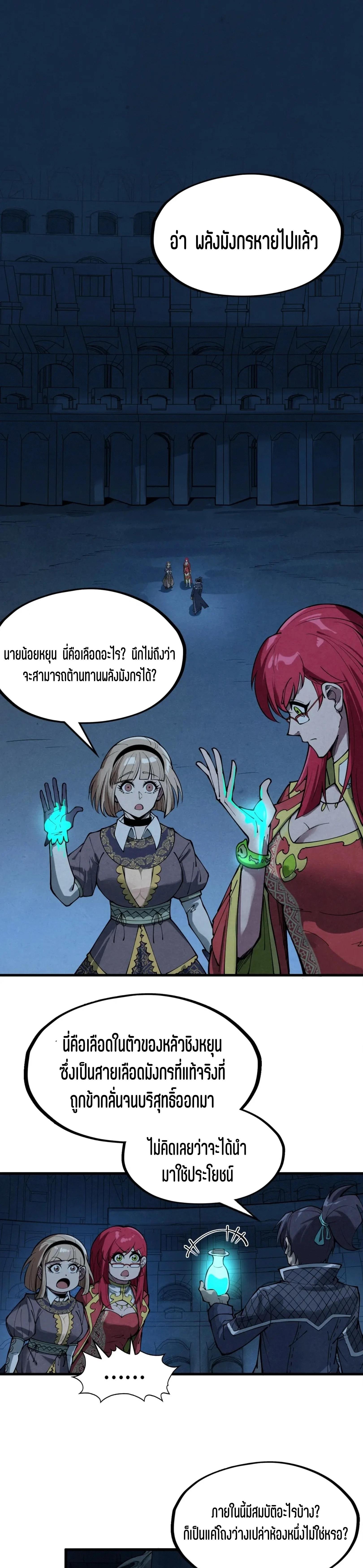 The Eternal Supreme Chap 262 - Next Chap 263