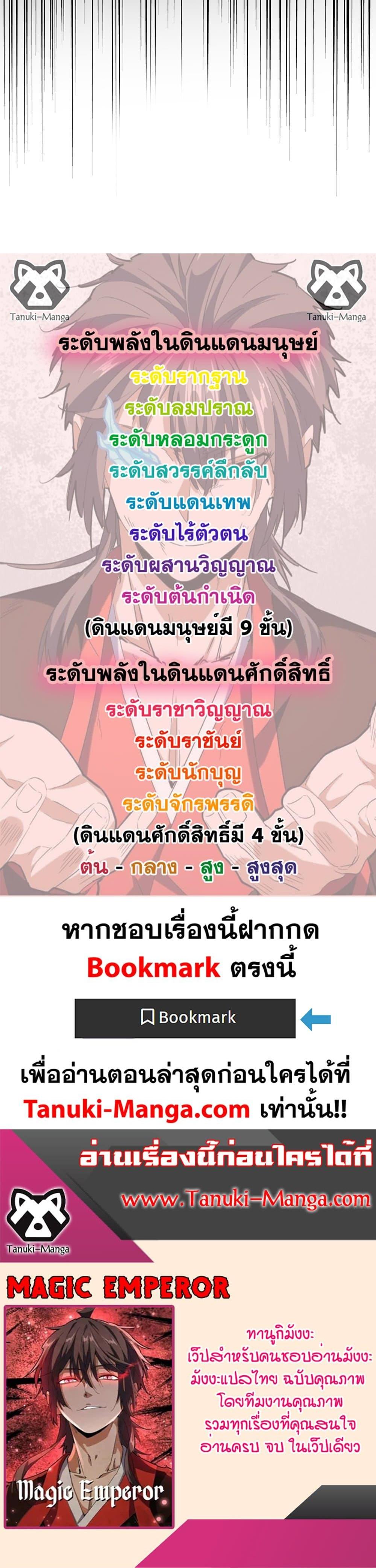 Magic Emperor Chap 673 - Next Chap 674