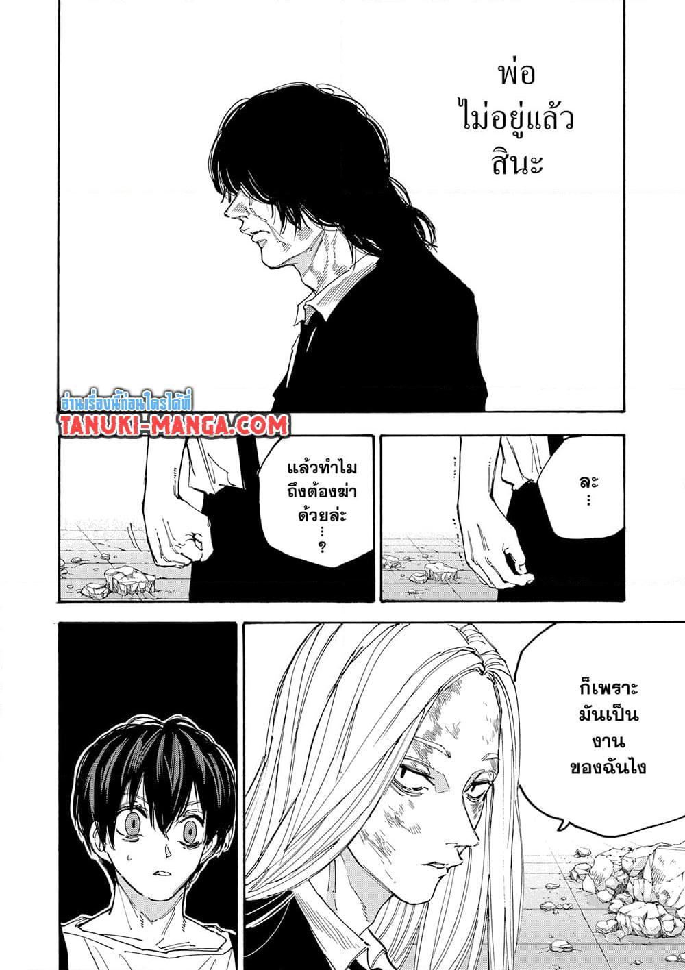 Sakamoto Days Chap 161 - Next Chap 162
